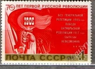 Лот: 1580240. Фото: 1. 1975 (4463) 70 лет революции. Марки