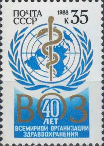Лот: 25129642. Фото: 1. 1988, январь. 40-летие Всемирной... Марки