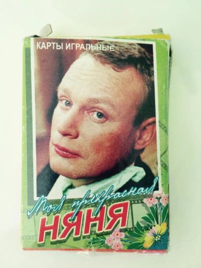 Лот: 5346486. Фото: 1. Карты игральные "Моя прерасная... Настольные игры, карты