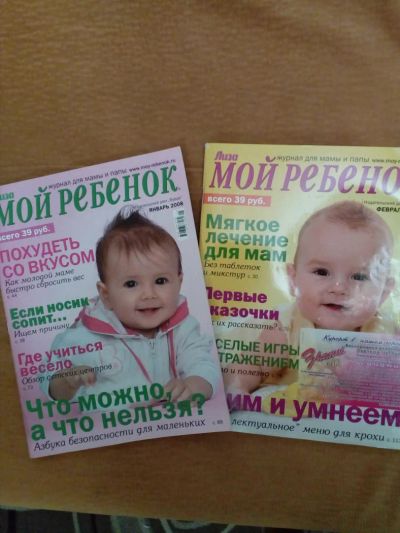 Лот: 9429428. Фото: 1. Журналы мой ребенок. Книги для родителей