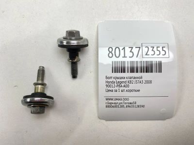 Лот: 21374492. Фото: 1. Болт крышки клапанной Honda Legend... Двигатель и элементы двигателя