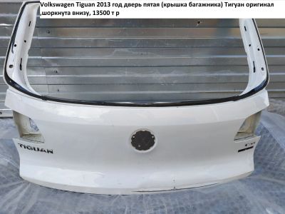 Лот: 12981829. Фото: 1. VW Tiguan 2 крышка багажника,дверь... Кузов