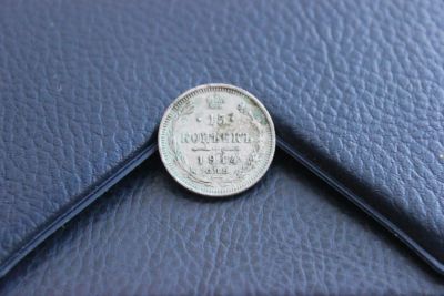 Лот: 11158263. Фото: 1. 15 копеек 1914 год. Россия до 1917 года
