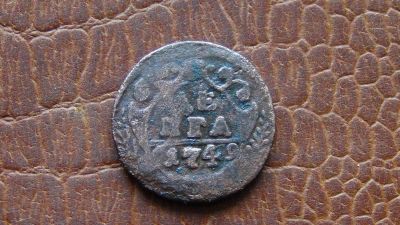 Лот: 4989017. Фото: 1. денга 1749 (2). Россия до 1917 года