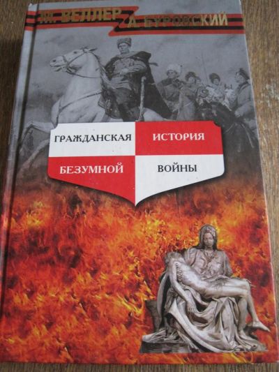 Лот: 3867801. Фото: 1. О войне. Другое (литература, книги)