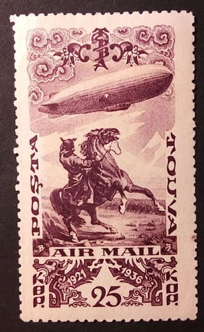 Лот: 25410312. Фото: 1. Марка. 25 коп. Авиапочта. Тува... Марки
