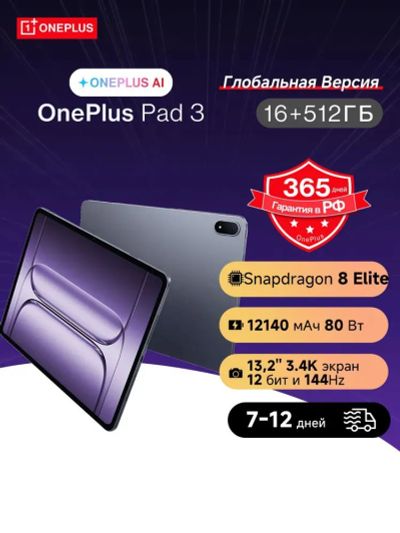 Лот: 25740022. Фото: 1. Игровой Планшет Oneplus Pad 3... Планшеты