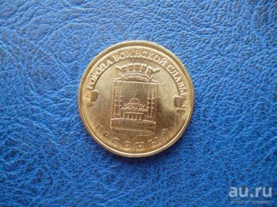 Лот: 8458851. Фото: 1. 10 рублей 2015 года Грозный Мешковая. Россия после 1991 года