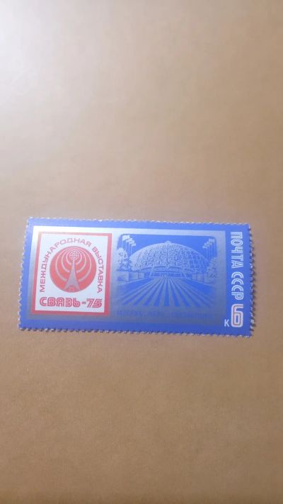 Лот: 24785816. Фото: 1. почтовая марка.Международная выставка... Марки