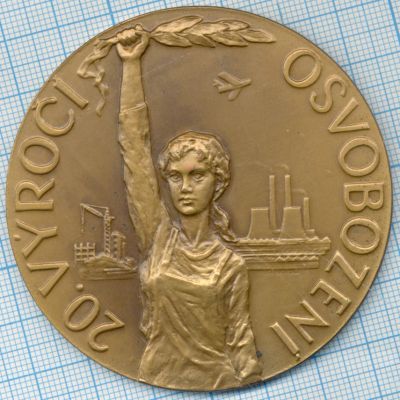 Лот: 11472835. Фото: 1. Чехословакия 1965 Медаль 20 лет... Сувенирные