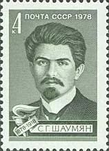 Лот: 11547336. Фото: 1. 1978, октябрь. 100-летие со дня... Марки