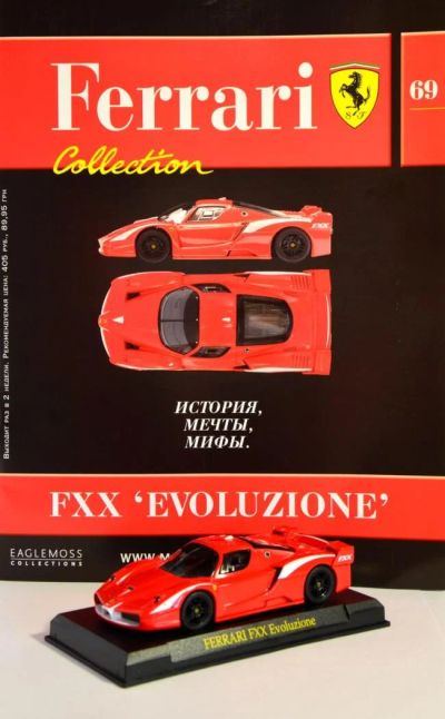 Лот: 4795447. Фото: 1. Ferrari Collection FXX Evoluzione. Автомоделизм