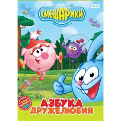 Лот: 24472199. Фото: 1. DVD-видеодиск ND Play Смешарики... CD, DVD, BluRay