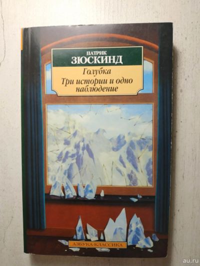 Лот: 18549903. Фото: 1. П Зюскинд - Три истории и одно... Художественная