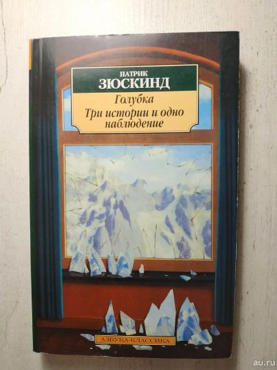 Лот: 18549903. Фото: 1. П Зюскинд - Три истории и одно... Художественная