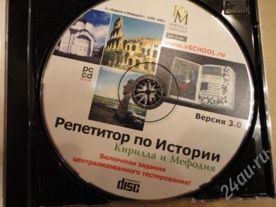 Лот: 314732. Фото: 1. CD диск репетитор по истории. Энциклопедии, словари, обучающие