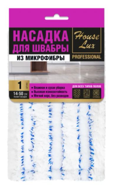 Лот: 19828244. Фото: 1. Насадка для швабры House Lux Professional... Инвентарь для уборки