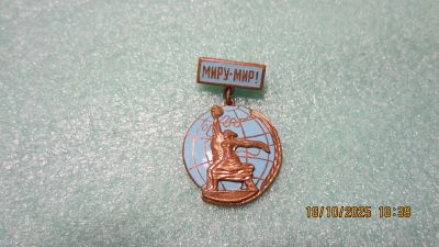 Лот: 25850504. Фото: 1. Миру - Мир. ВДНХ. Сувенирные