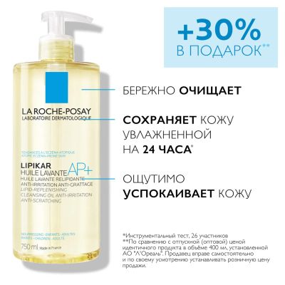 Лот: 23986260. Фото: 1. Ля Рош-Позе Липикар АР+ масло... Уход за телом
