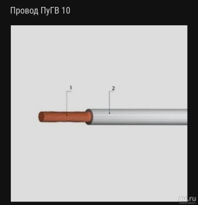 Лот: 17067959. Фото: 1. Провод ( кабель) ПуГВ10. Провода, кабели