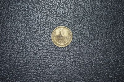 Лот: 10988508. Фото: 1. 1 копейка 1972. Россия и СССР 1917-1991 года