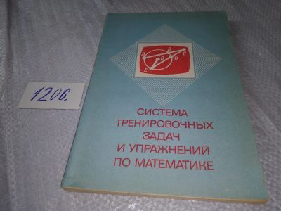 Лот: 19210856. Фото: 1. Симонов А. А., Бакаев Д. С., Эпельман... Для школы