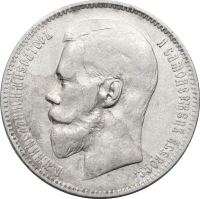 Лот: 21521521. Фото: 1. 1 рубль 1897 АГ Николай II. Россия до 1917 года