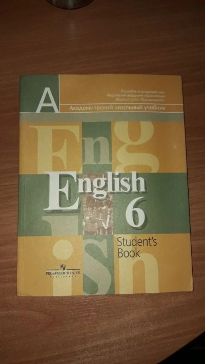 Лот: 15950328. Фото: 1. English student's book для 6 класса. Для школы