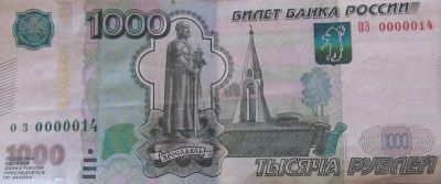 Лот: 11886804. Фото: 1. Купюра тыща с красивым номером... Россия, СССР, страны СНГ
