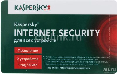 Лот: 13691539. Фото: 1. Kaspersky internet security на... Другое (игры, программное обеспечение)