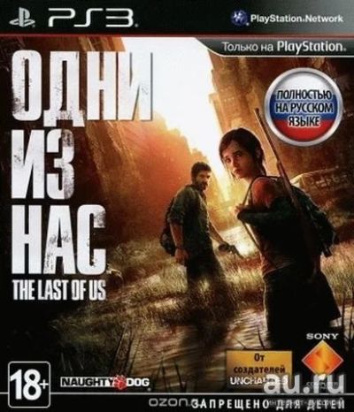 Лот: 17148738. Фото: 1. Одни из нас The Last Of Us [PS3... Игры для консолей