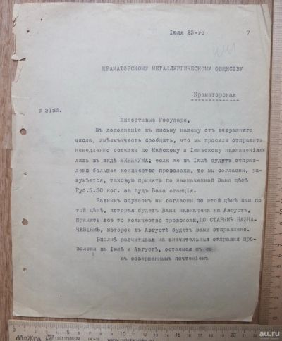 Лот: 18122276. Фото: 1. документ Краматорское металлургическое... Документы, ценные бумаги, письма