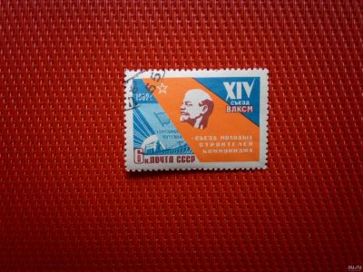 Лот: 13289749. Фото: 1. 1962, март. XIV съезд ВЛКСМ (16-20... Марки