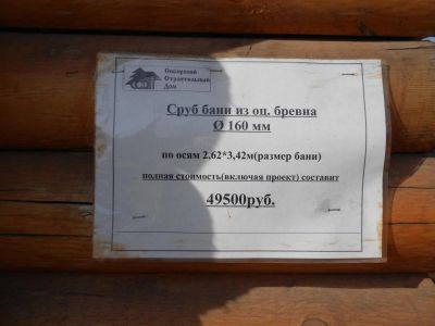 Лот: 4079648. Фото: 1. Сруб бани из оц. бревна D160 мм. Срубы, бани, дома