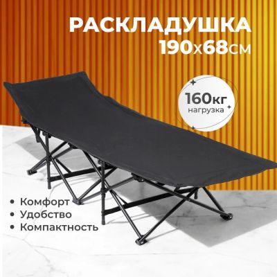 Лот: 24863423. Фото: 1. Раскладушка 190х68 см, Элегант... Туристическая, походная мебель