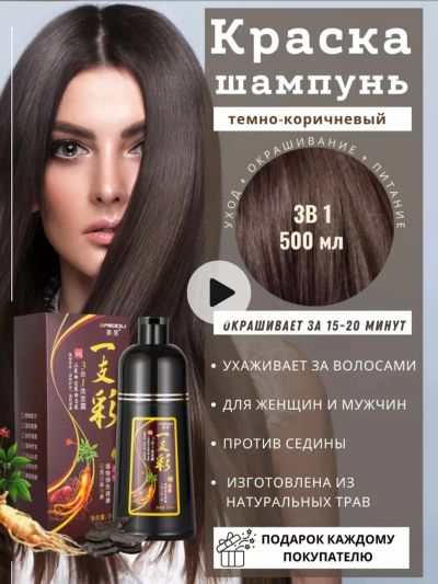 Лот: 23957532. Фото: 1. Шампунь окрашивание. Уход за волосами 