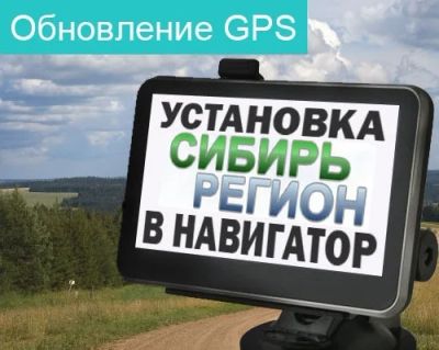 Лот: 5307181. Фото: 1. Обновление карт GPS навигаторов... GPS-навигаторы