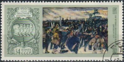 Лот: 19489108. Фото: 1. 1975, ноябрь. 150-летие восстания... Марки