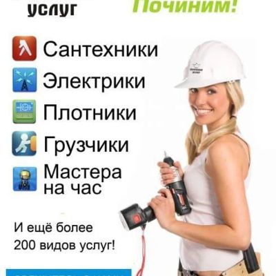 Лот: 17076598. Фото: 1. Мастер на дом. Другие (бытовые услуги)