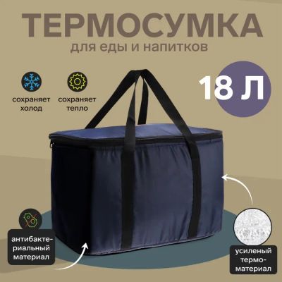 Лот: 25615183. Фото: 1. Термосумка Cartage Т-17, синяя... Детали тюнинга