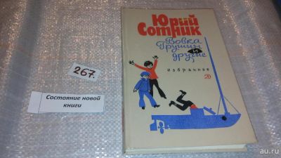 Лот: 7536152. Фото: 1. (3092332)Вовка Грушин и другие... Художественная для детей