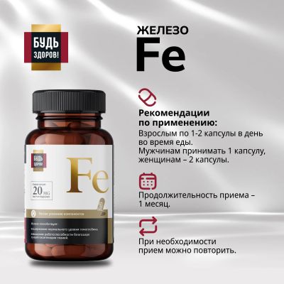 Лот: 23982449. Фото: 1. Будь Здоров Блэк Железо капс... Народная медицина, БАДы