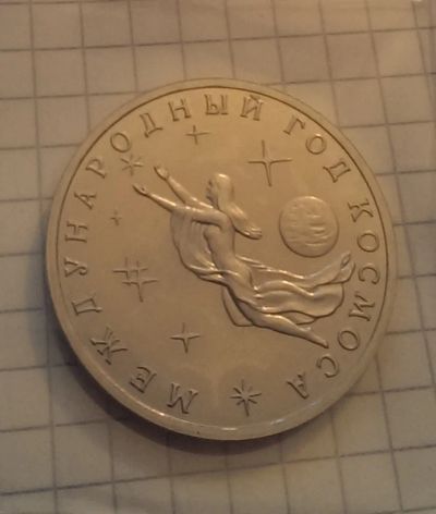 Лот: 4305977. Фото: 1. 3 рубля 1992 международный день... Россия после 1991 года
