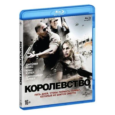 Лот: 24541038. Фото: 1. BLU-RAY-видеодиск ND Play Королевство... CD, DVD, BluRay