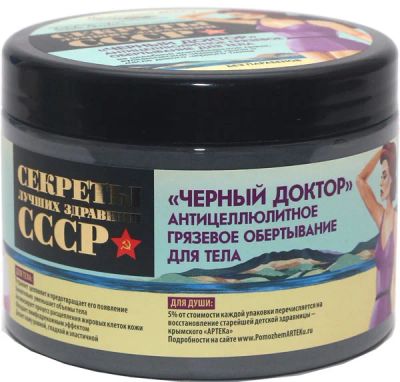 Лот: 6470600. Фото: 1. Антицеллюлитное грязевое обертывание... Другое (красота и здоровье)
