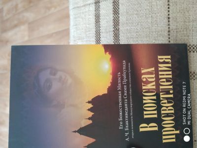 Лот: 14457566. Фото: 1. В поисках просветления. Религия, оккультизм, эзотерика
