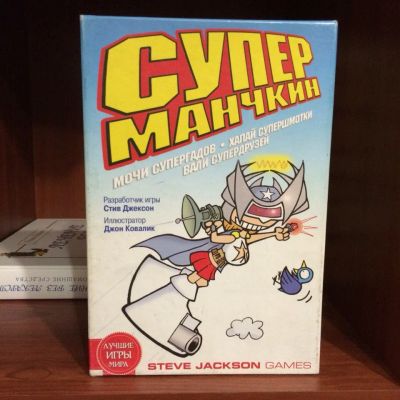 Лот: 6593980. Фото: 1. Настольная игра "Суперманчкин". Настольные игры, карты