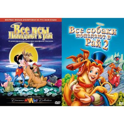 Лот: 25358540. Фото: 1. DVD-видеодиск ND Play Все собаки... CD, DVD, BluRay