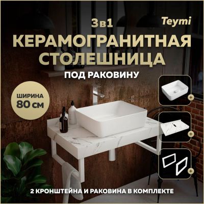 Лот: 25201261. Фото: 1. Столешница с раковиной Teymi Helmi... Раковины, умывальники