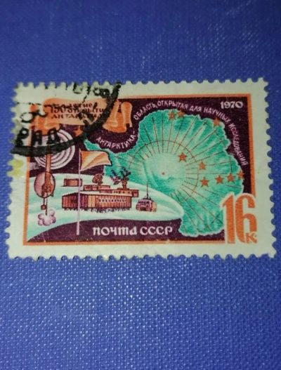 Лот: 21581704. Фото: 1. 150 лет открытия Антарктики 1970... Марки
